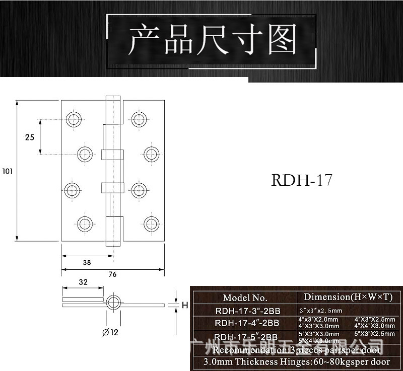 樂朗五金RDH-17 銅合頁