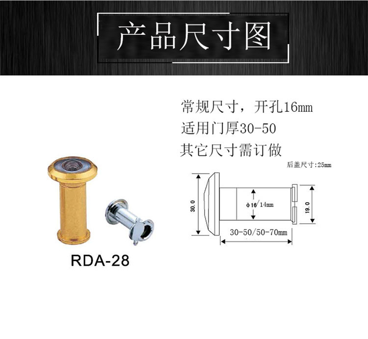 樂朗五金RDA-28 門用貓眼